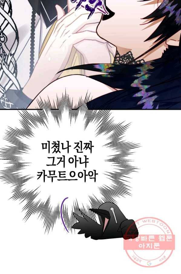 하필이면 까마귀가 되어버렸다 15화 119