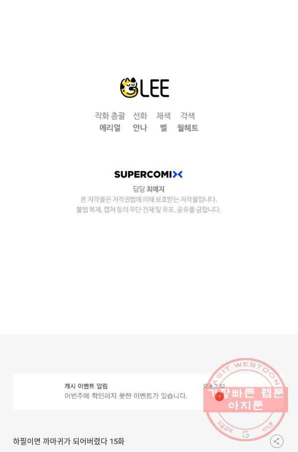 하필이면 까마귀가 되어버렸다 15화 120