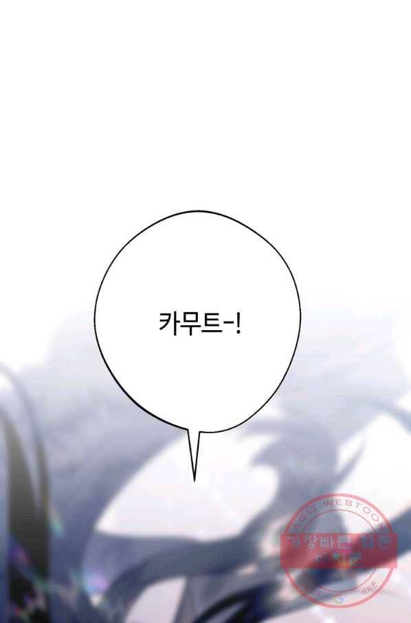 하필이면 까마귀가 되어버렸다 21화 1