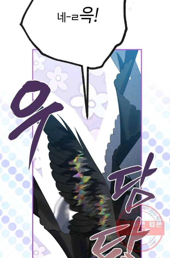 하필이면 까마귀가 되어버렸다 21화 4