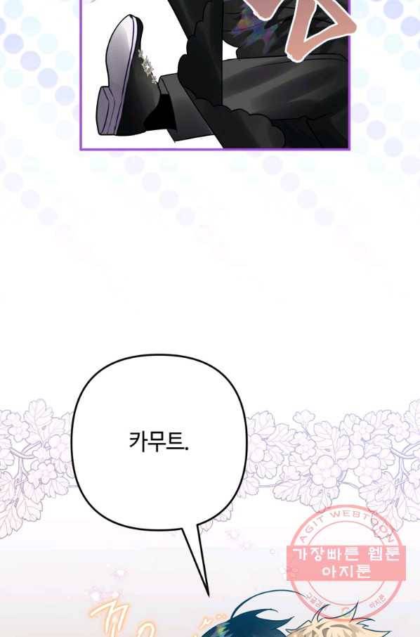 하필이면 까마귀가 되어버렸다 21화 5