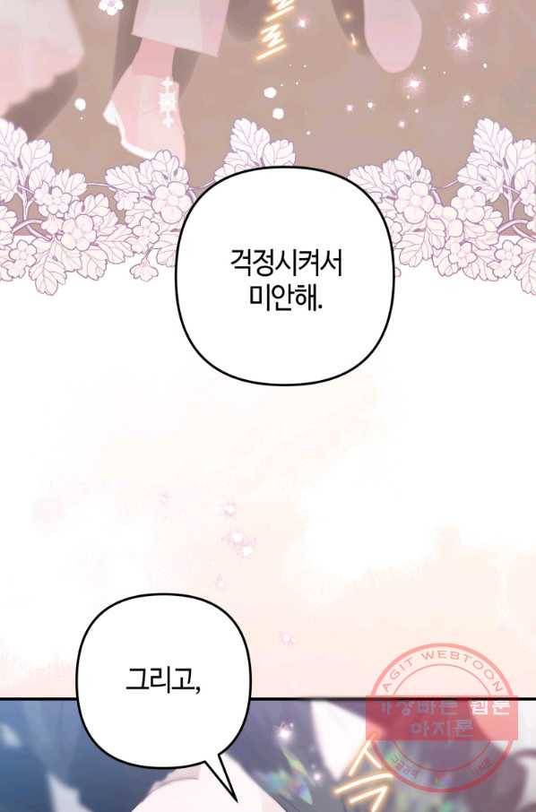 하필이면 까마귀가 되어버렸다 21화 7