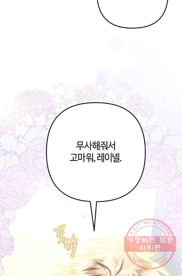 하필이면 까마귀가 되어버렸다 21화 10