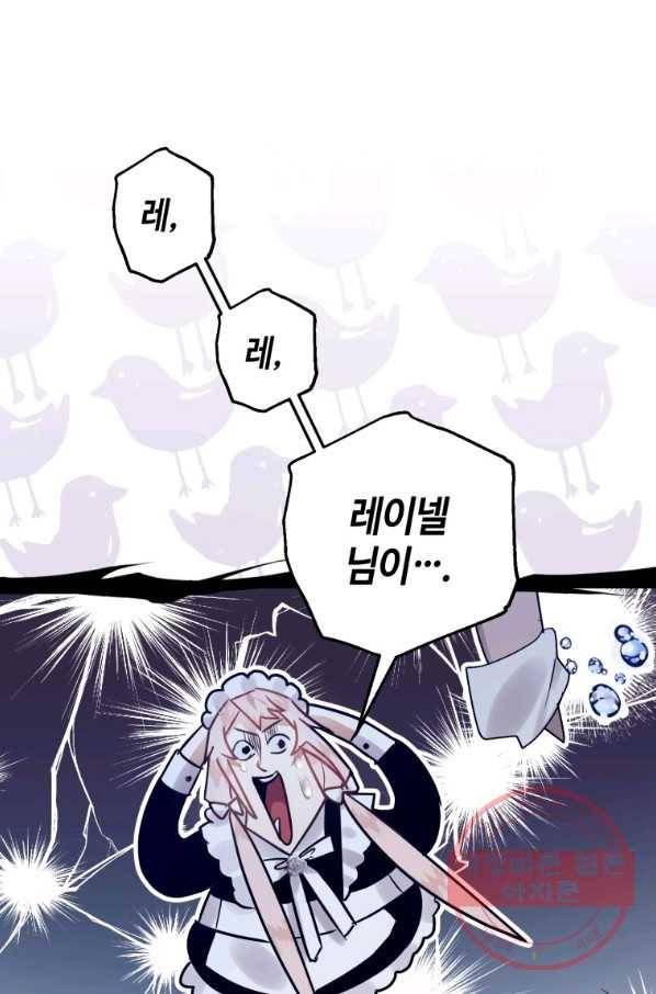 하필이면 까마귀가 되어버렸다 21화 14