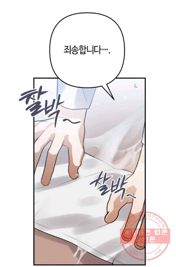 하필이면 까마귀가 되어버렸다 21화 19