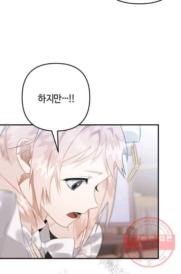 하필이면 까마귀가 되어버렸다 21화 22