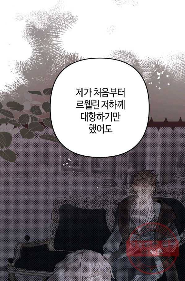 하필이면 까마귀가 되어버렸다 21화 23