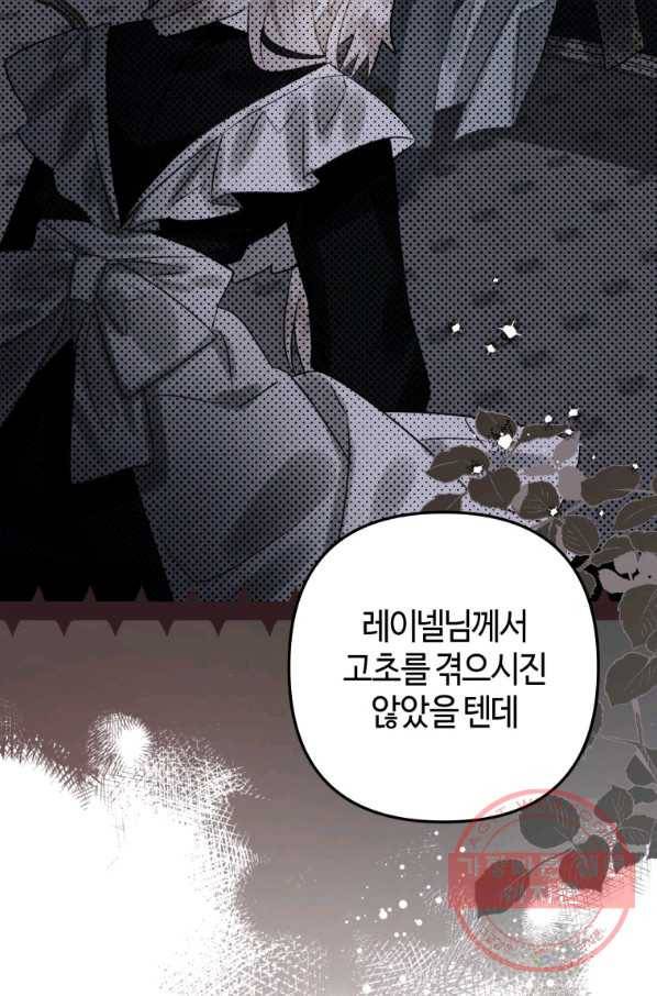 하필이면 까마귀가 되어버렸다 21화 24