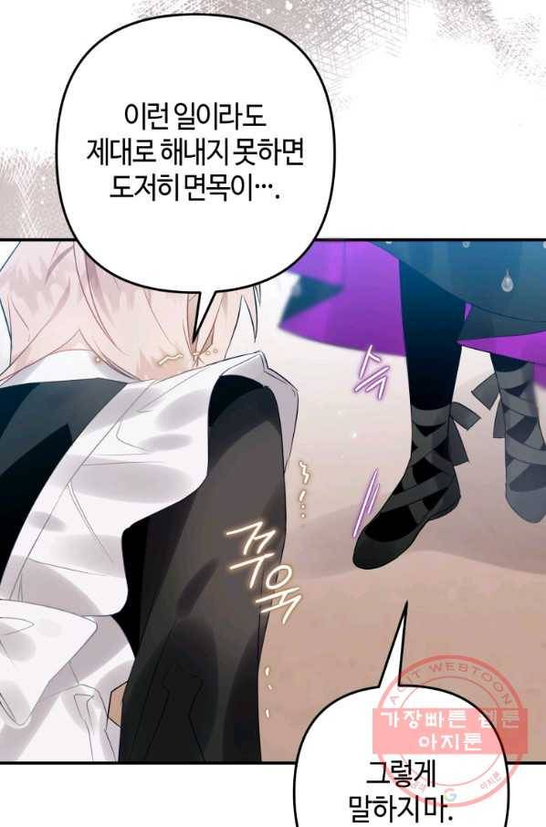 하필이면 까마귀가 되어버렸다 21화 25