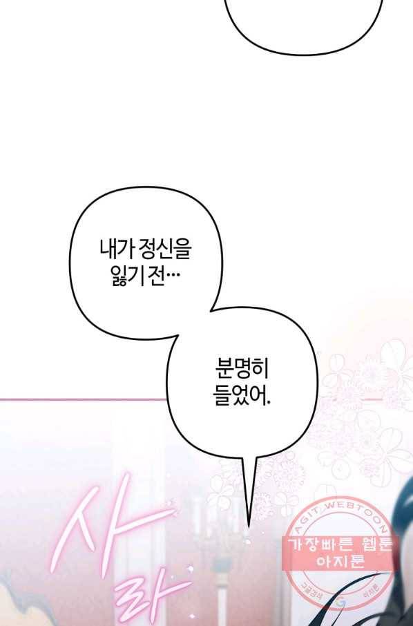 하필이면 까마귀가 되어버렸다 21화 26
