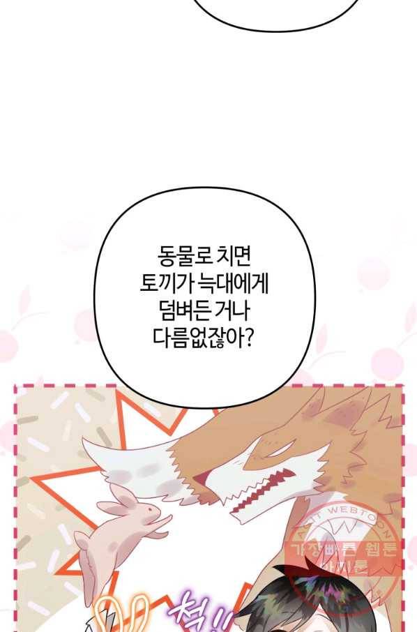 하필이면 까마귀가 되어버렸다 21화 31