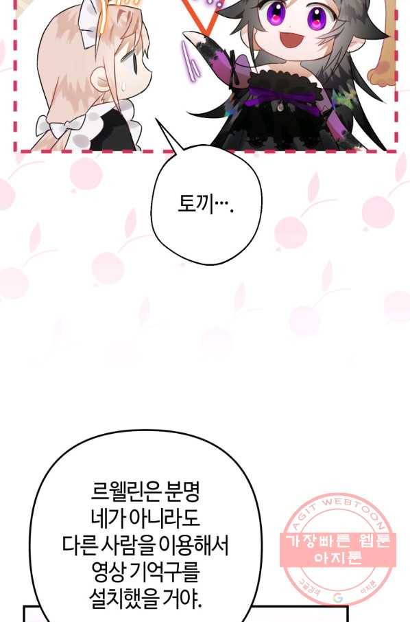 하필이면 까마귀가 되어버렸다 21화 32