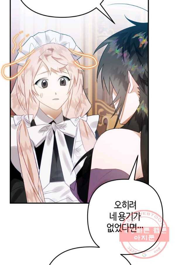 하필이면 까마귀가 되어버렸다 21화 33