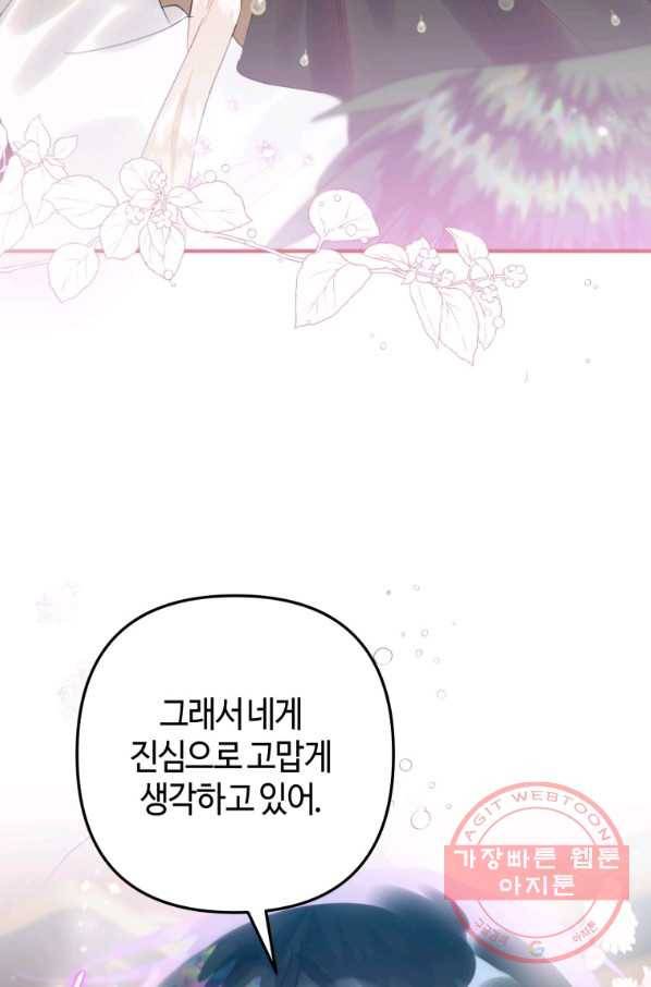 하필이면 까마귀가 되어버렸다 21화 35