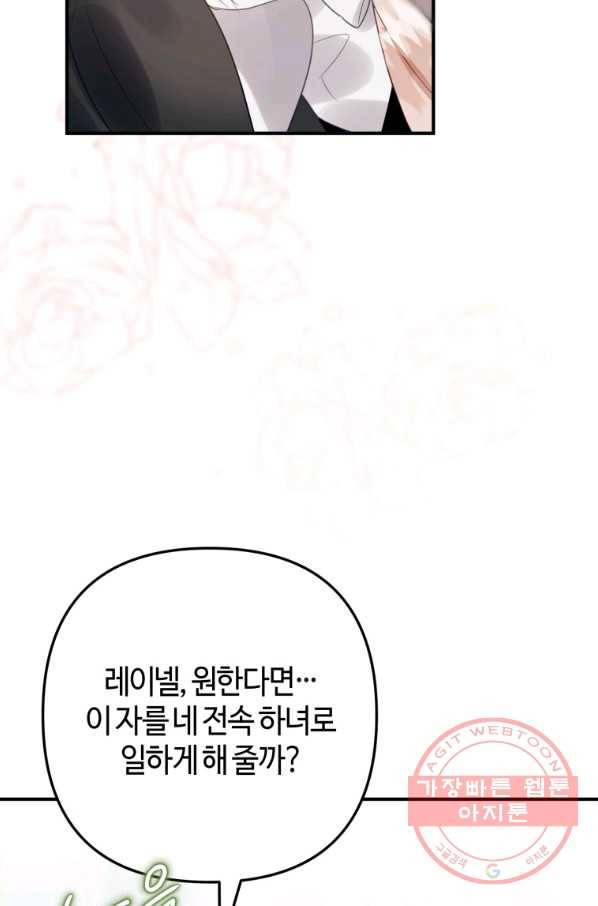 하필이면 까마귀가 되어버렸다 21화 38