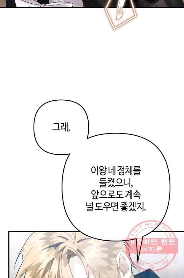 하필이면 까마귀가 되어버렸다 21화 40