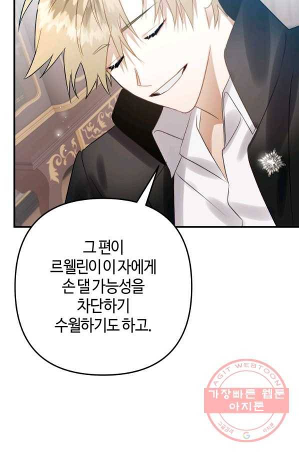 하필이면 까마귀가 되어버렸다 21화 41