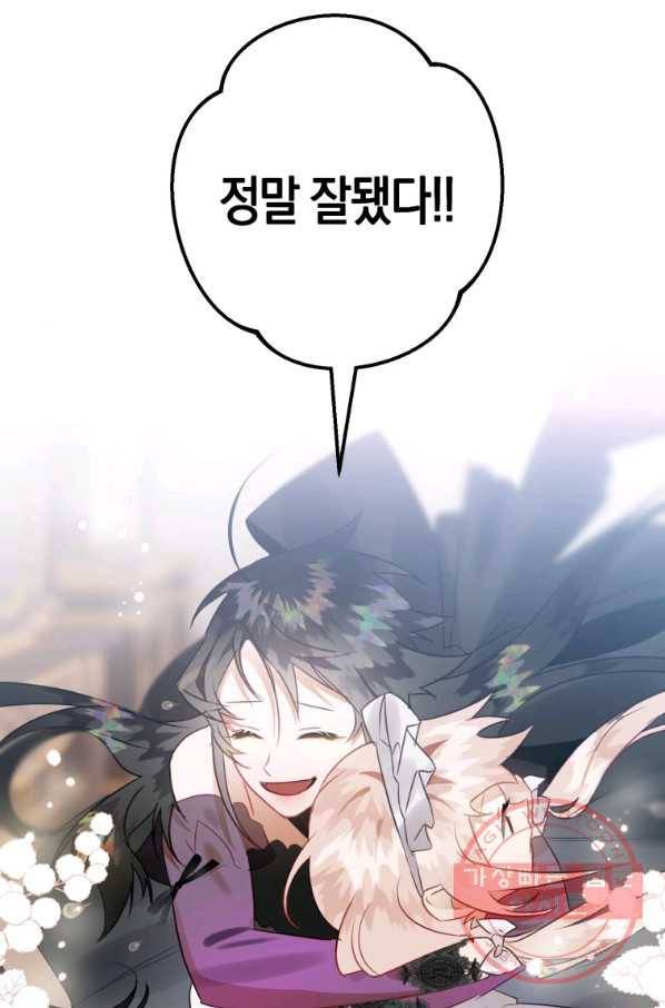 하필이면 까마귀가 되어버렸다 21화 42