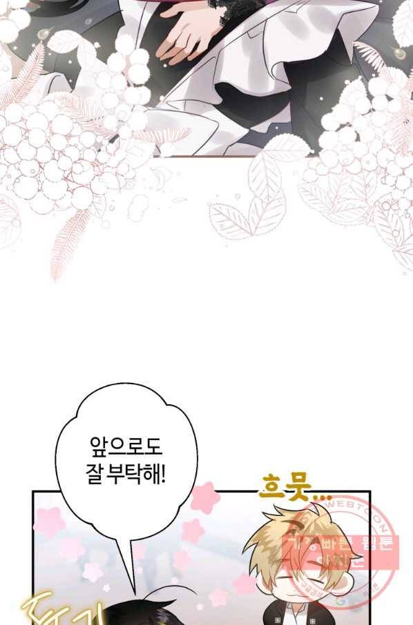 하필이면 까마귀가 되어버렸다 21화 43