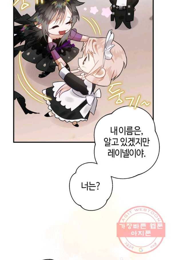 하필이면 까마귀가 되어버렸다 21화 44