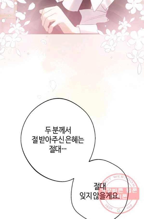 하필이면 까마귀가 되어버렸다 21화 48