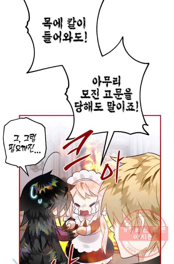 하필이면 까마귀가 되어버렸다 21화 50