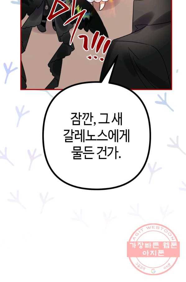 하필이면 까마귀가 되어버렸다 21화 51