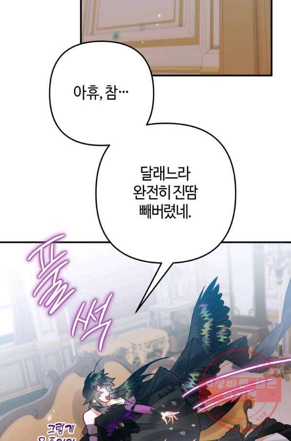 하필이면 까마귀가 되어버렸다 21화 53