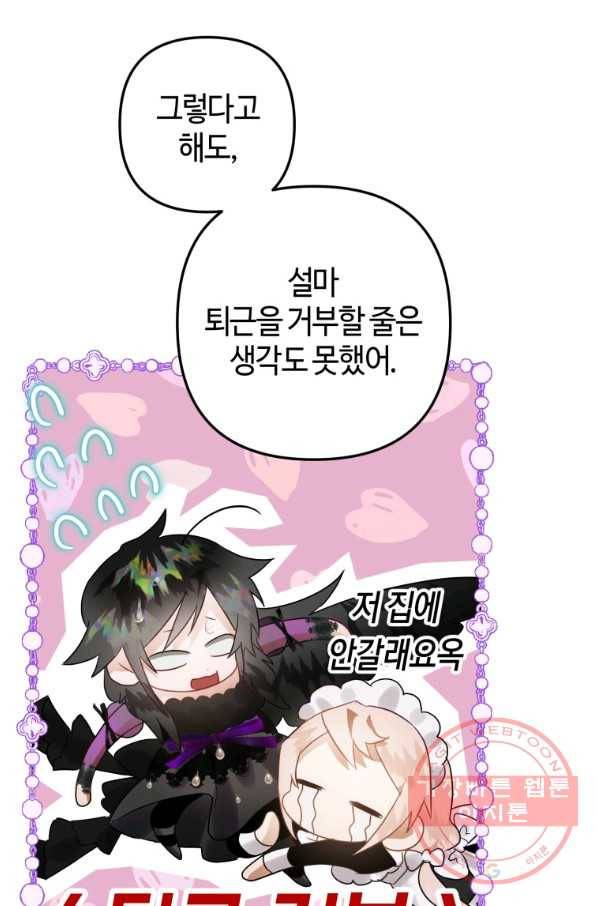 하필이면 까마귀가 되어버렸다 21화 55