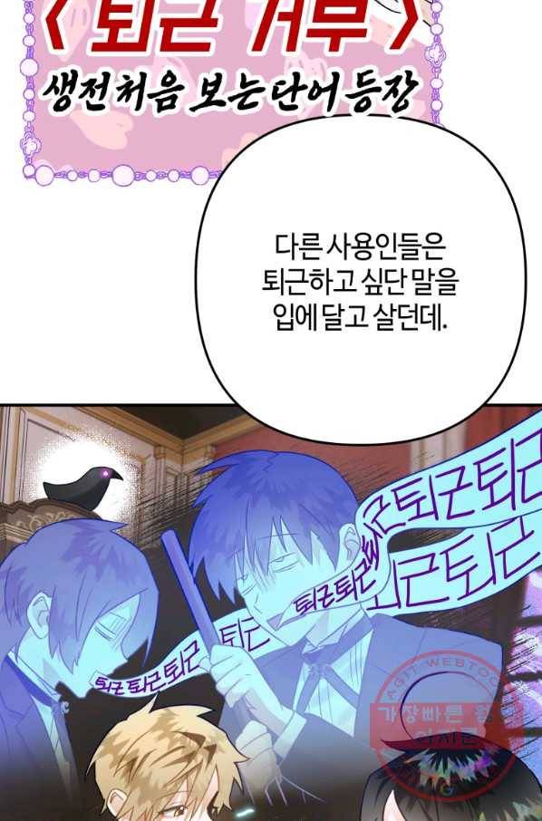 하필이면 까마귀가 되어버렸다 21화 56