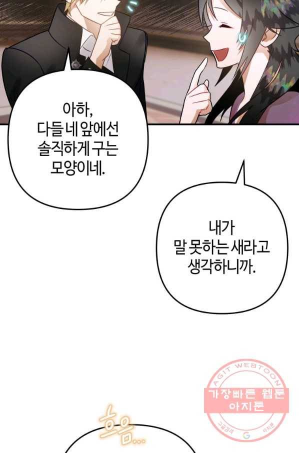 하필이면 까마귀가 되어버렸다 21화 57