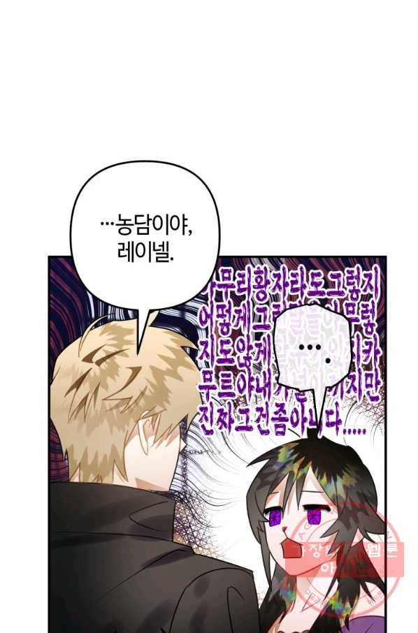 하필이면 까마귀가 되어버렸다 21화 59