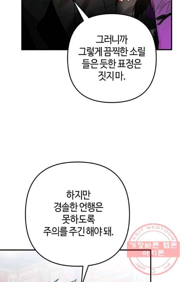 하필이면 까마귀가 되어버렸다 21화 60