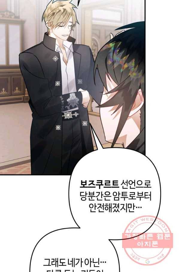 하필이면 까마귀가 되어버렸다 21화 61
