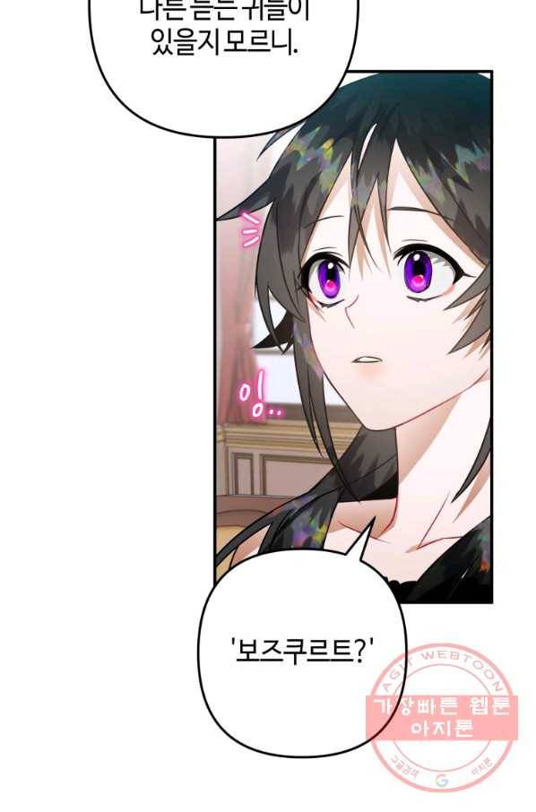 하필이면 까마귀가 되어버렸다 21화 62