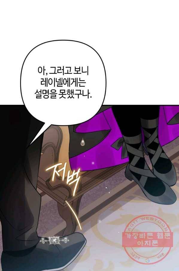 하필이면 까마귀가 되어버렸다 21화 63