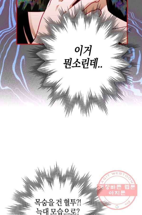 하필이면 까마귀가 되어버렸다 21화 66