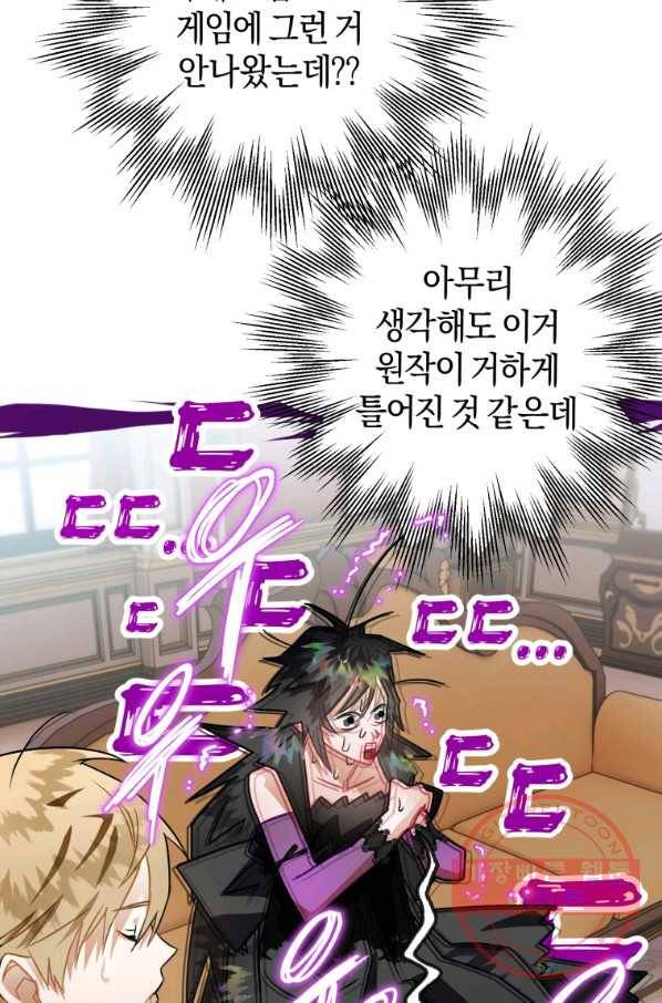 하필이면 까마귀가 되어버렸다 21화 67