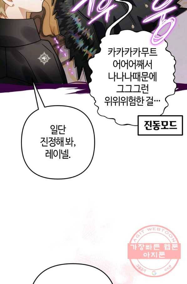 하필이면 까마귀가 되어버렸다 21화 68