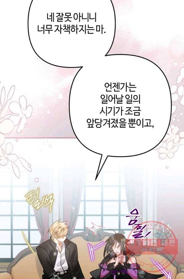 하필이면 까마귀가 되어버렸다 21화 69