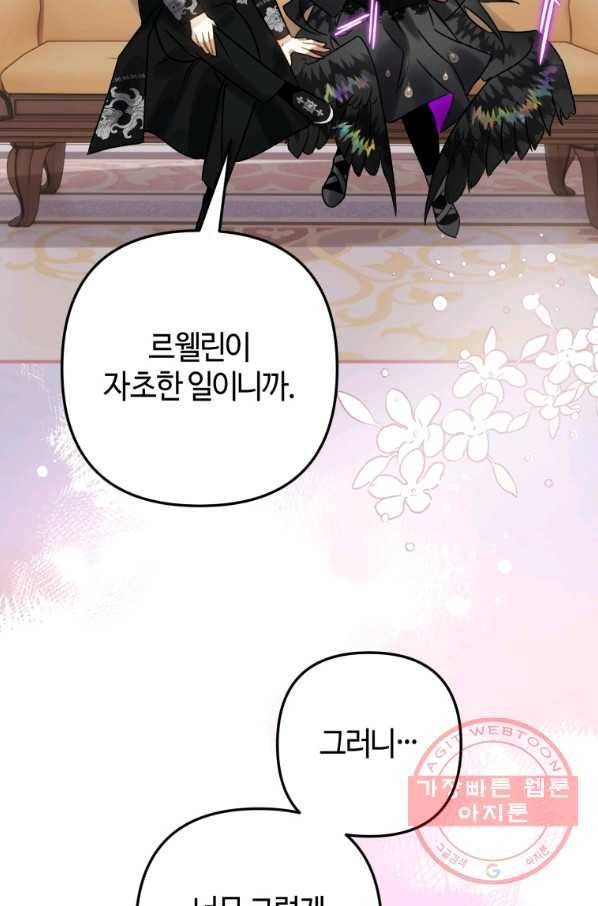 하필이면 까마귀가 되어버렸다 21화 70