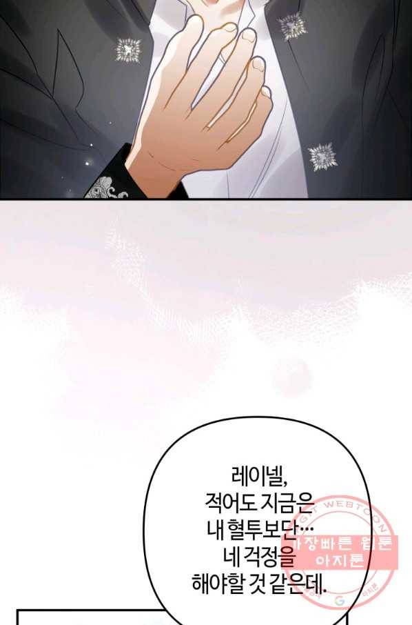 하필이면 까마귀가 되어버렸다 21화 74