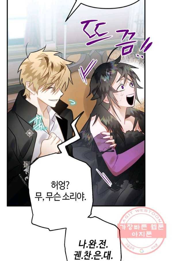 하필이면 까마귀가 되어버렸다 21화 75