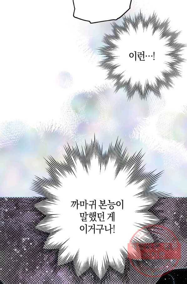 하필이면 까마귀가 되어버렸다 21화 76