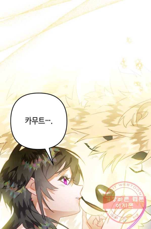 하필이면 까마귀가 되어버렸다 21화 82