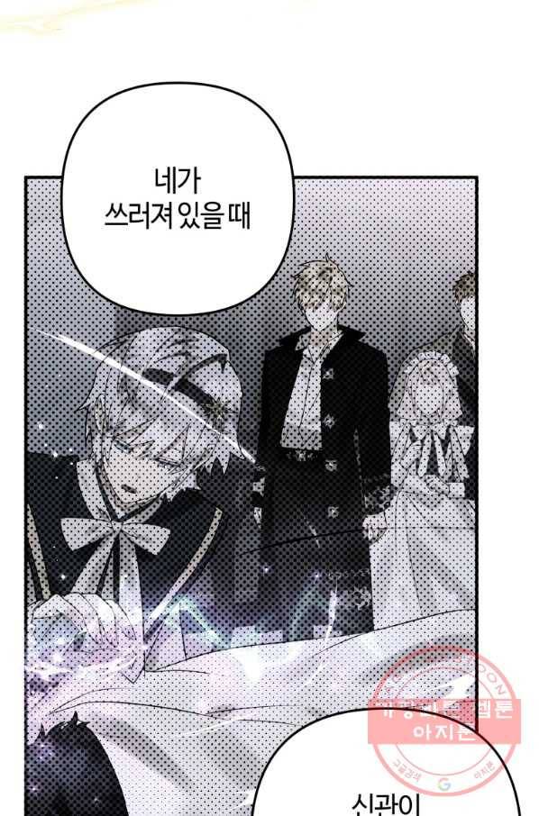 하필이면 까마귀가 되어버렸다 21화 85