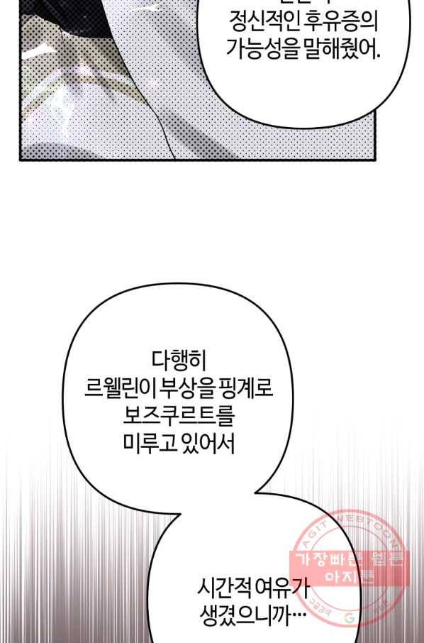 하필이면 까마귀가 되어버렸다 21화 86