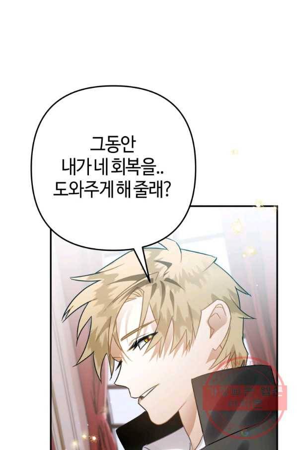 하필이면 까마귀가 되어버렸다 21화 88