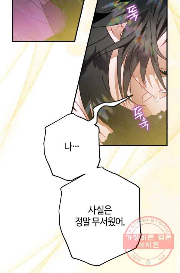 하필이면 까마귀가 되어버렸다 21화 93