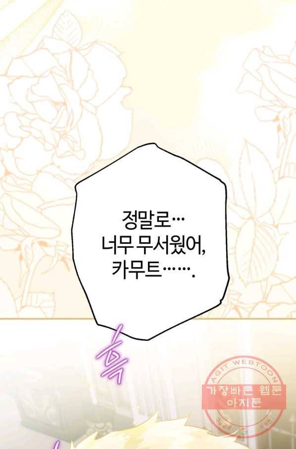 하필이면 까마귀가 되어버렸다 21화 94